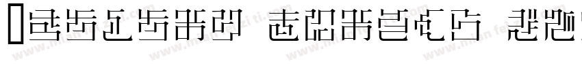 Oradanl mincho GSRR字体转换